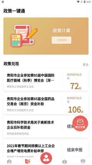 贵商易app使用教程 贵商易app使用说明