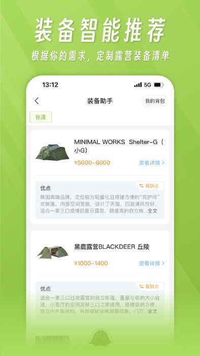躺营app官方版