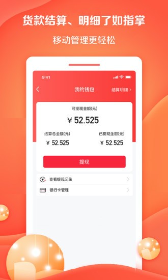好邻好物app 好邻好物进销存软件