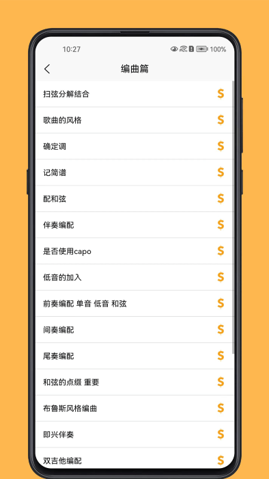 吉他宝典软件