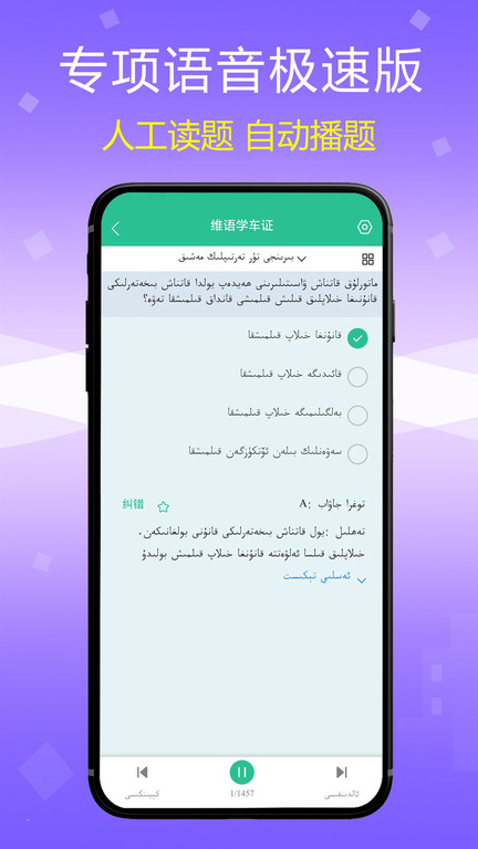 维语学车证驾考通 维语学车证app 免费版下载