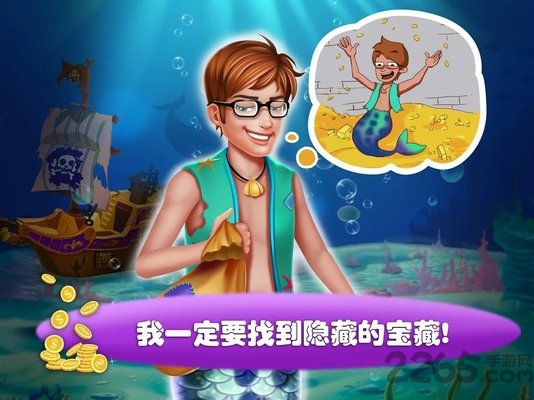 美人鱼的秘密27游戏 美人鱼的秘密27下载安装