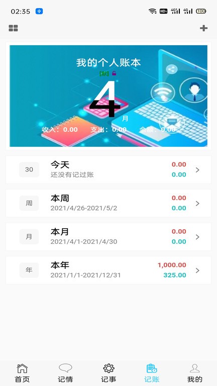 慧记录