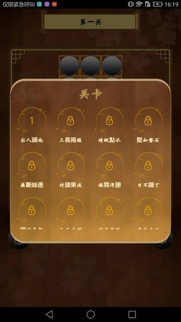诸葛孔明棋小游戏 诸葛孔明棋最新版下载