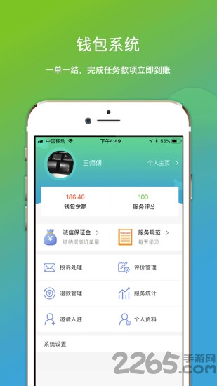 微活师傅app
