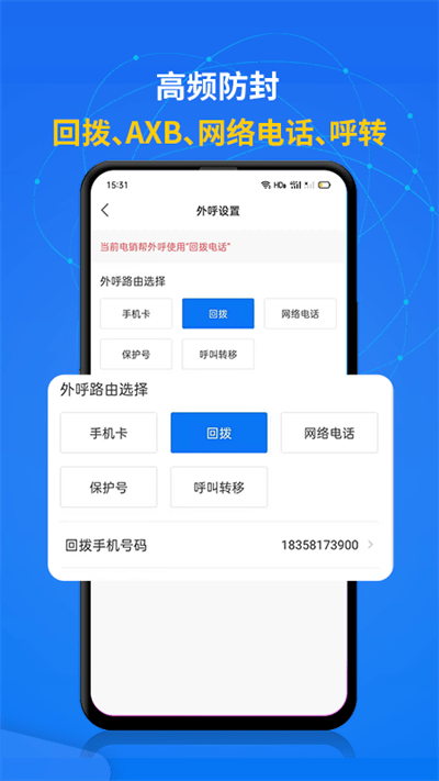电销帮app
