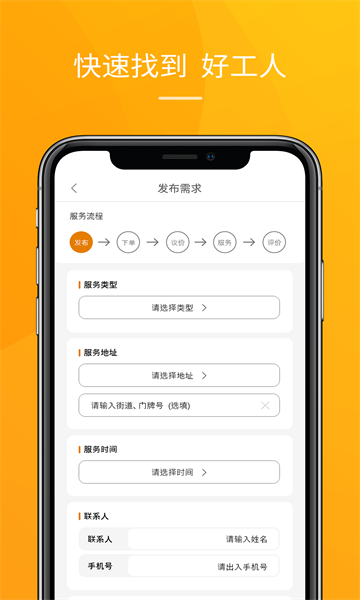 派工达app 派工达手机客户端下载