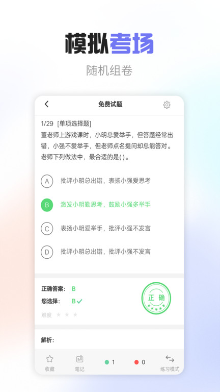 教师职称考试宝典软件