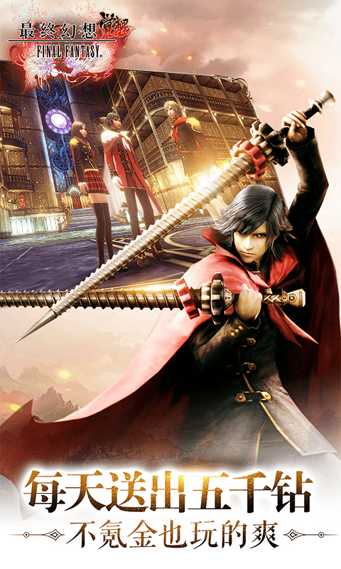 最终幻想:觉醒手游 最终幻想:觉醒下载