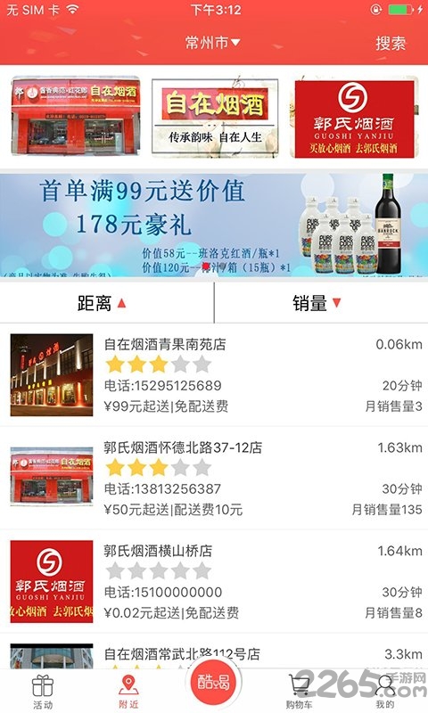 酒易购商城