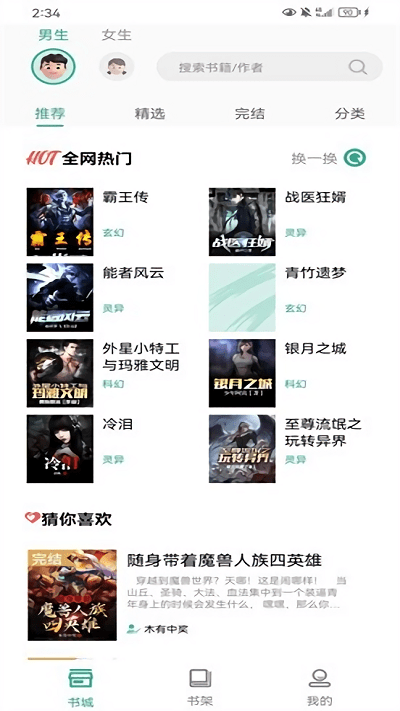 开心听书软件