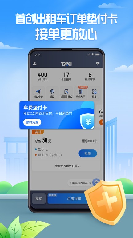 聚的出租官方版