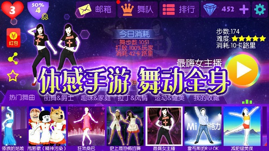 舞动达人手机版