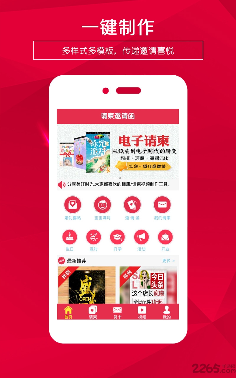 电子请柬app手机版 电子请柬app下载