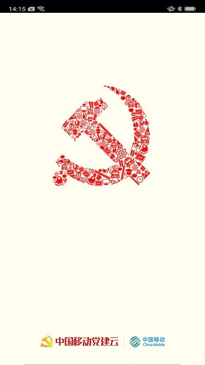 中国移动党建云平台app