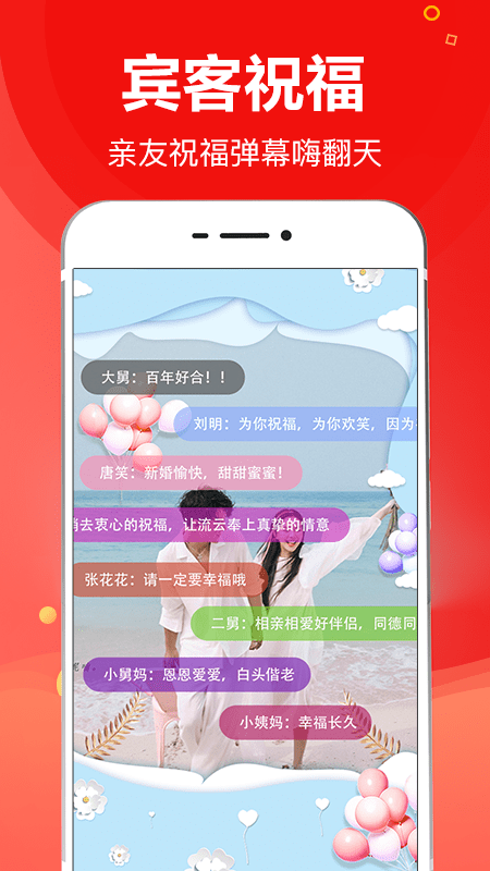 请柬大师app