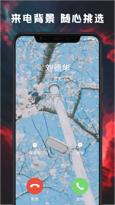 来电铃声壁纸多多免费版