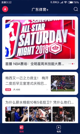 广东体育app 广东体育安卓版下载