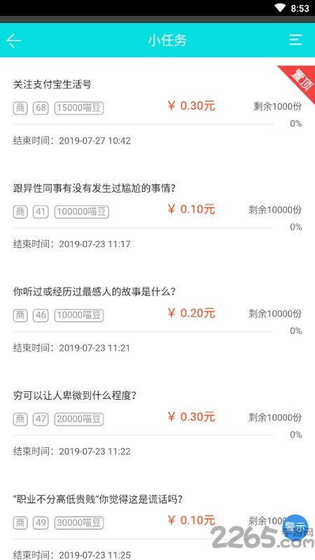 任务喵手机版