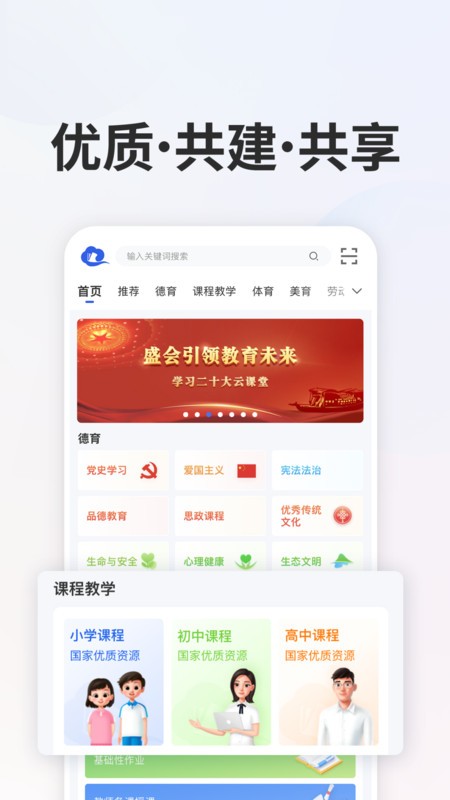 国家中小学智慧教育平台app