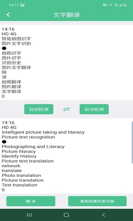 智能拍图识字软件手机版