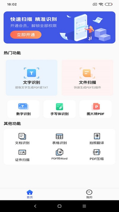 文字扫描拍照取字王app官方版