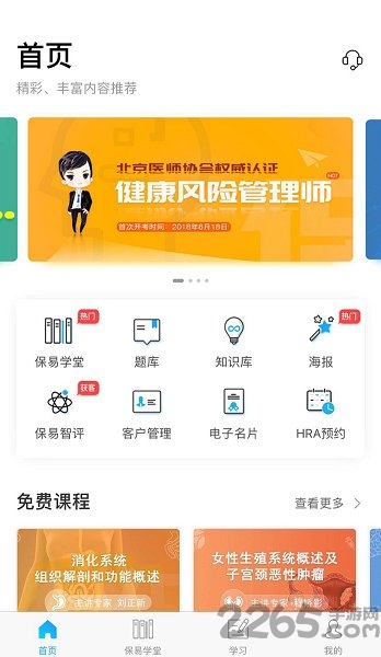 保易健康软件