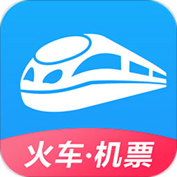 智行汽车票手机客户端