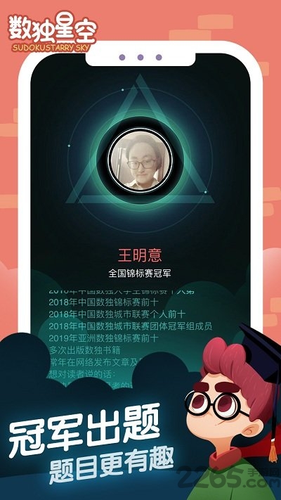 数独星空手机版