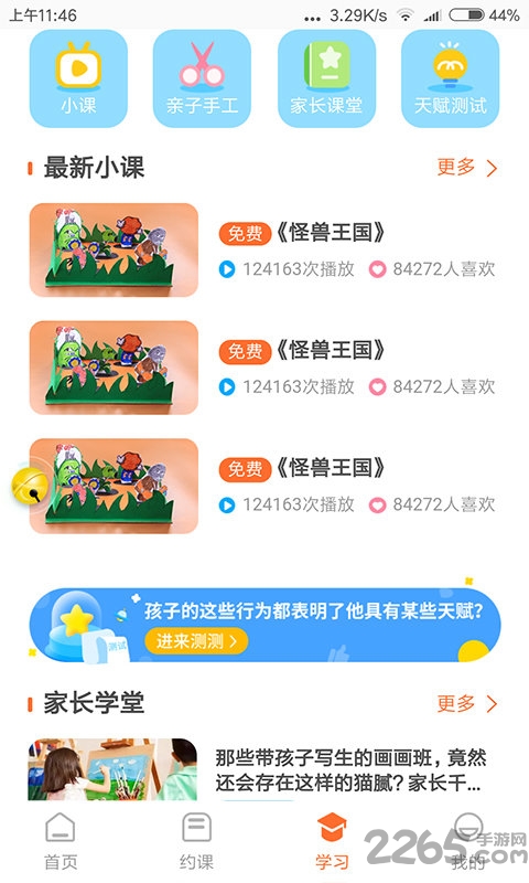 小帅绘画学堂app
