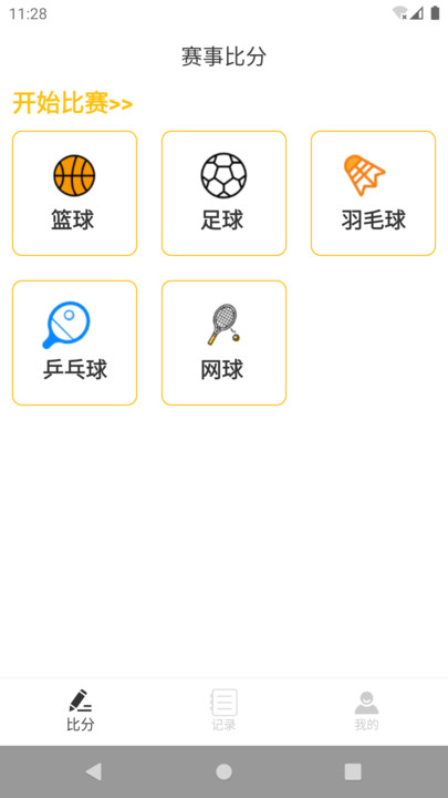 快比分手机版