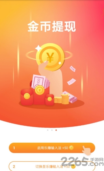 乐赚输入法app