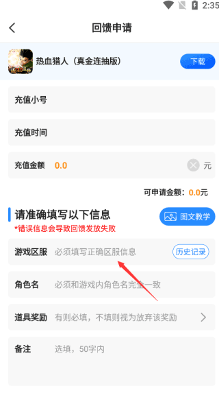 零元手游app怎么领申请回馈礼包 零元手游领申请回馈礼包教程
