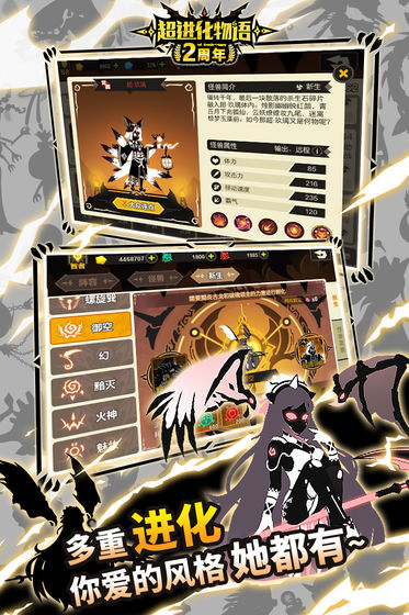 超进化物语变态版