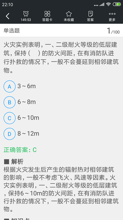 一级消防工程师考试软件