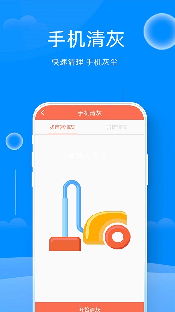 万能管家锁匙app(又名手机清理管家)