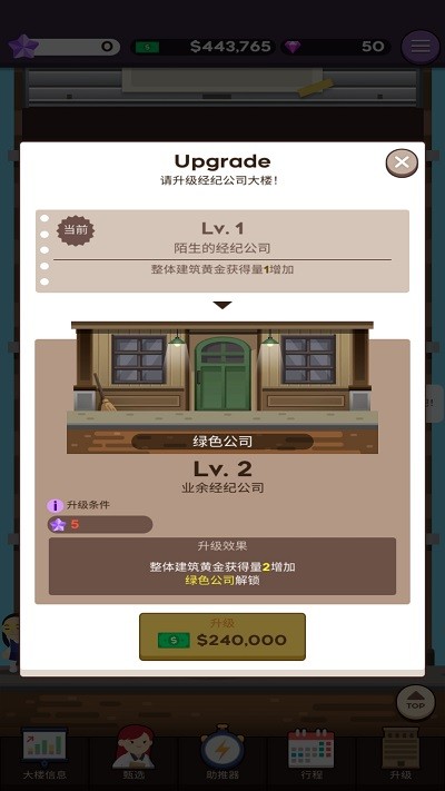 超级巨星制作人手机版 超级巨星制作人游戏下载