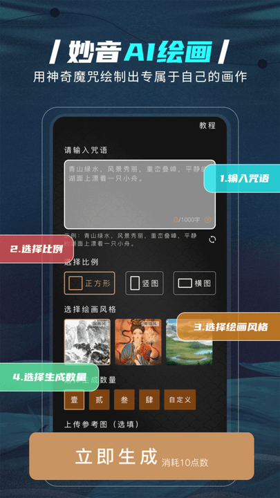 妙音AI绘画最新版 妙音AI绘画app下载