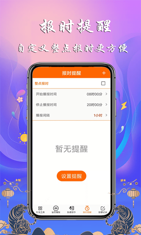生活语音助手软件
