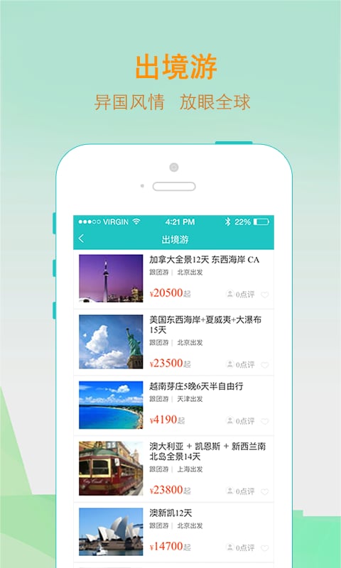 游您所愿app
