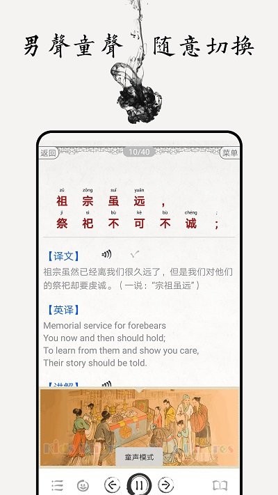 朱子家训图文手机版下载
