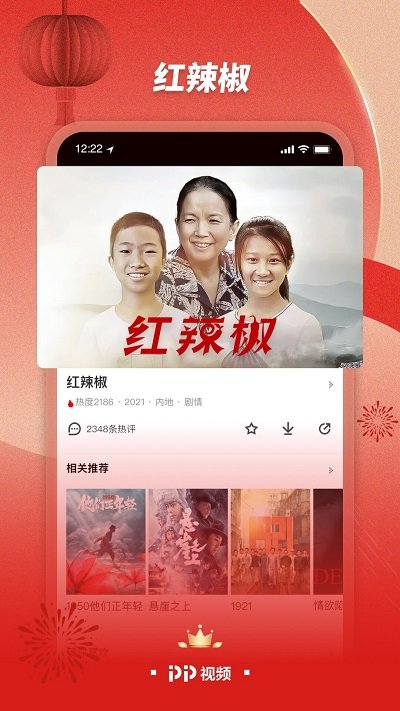 pptv聚力2014版本