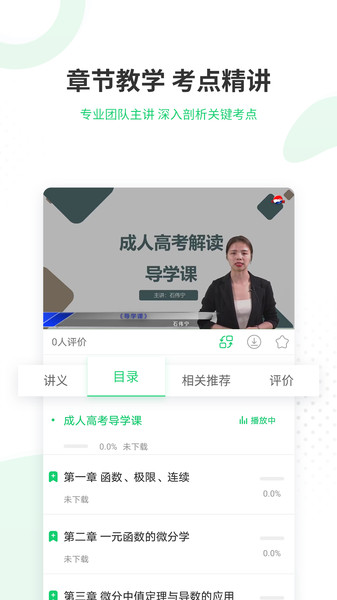 成人高考准题库手机版app