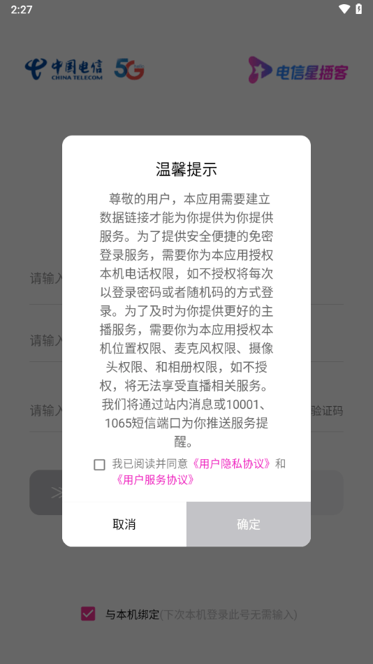 星播客助手最新版