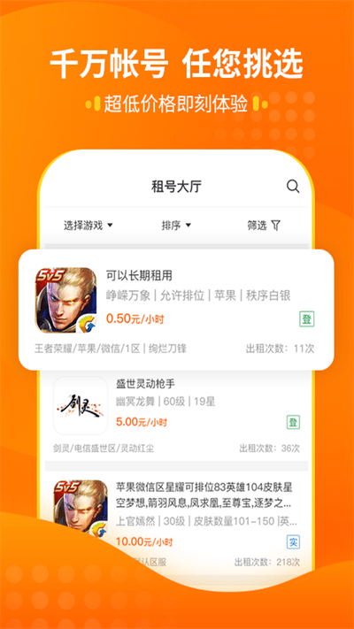 嘟嘟租号app