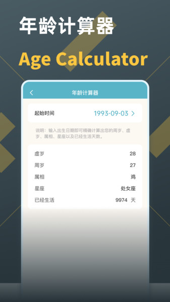 时间计算器软件