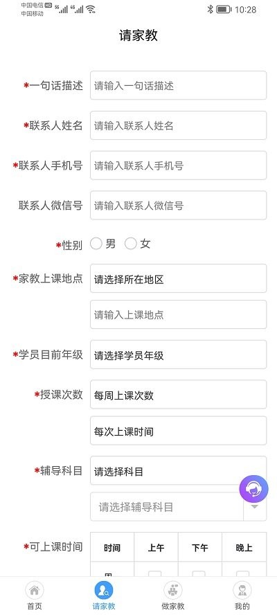 名师家教客户端