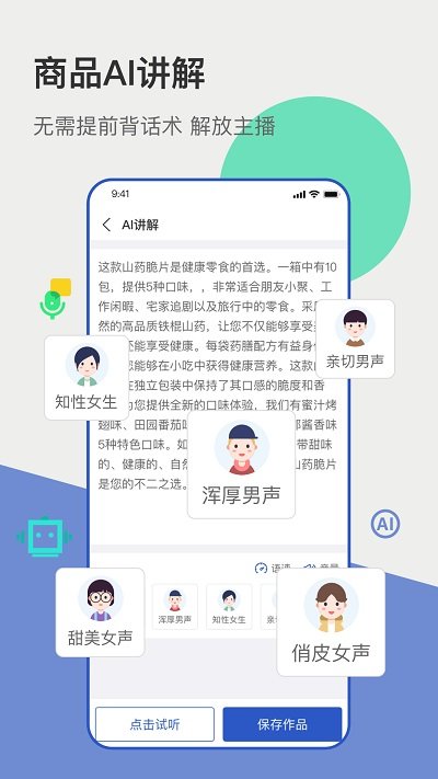主播宝app