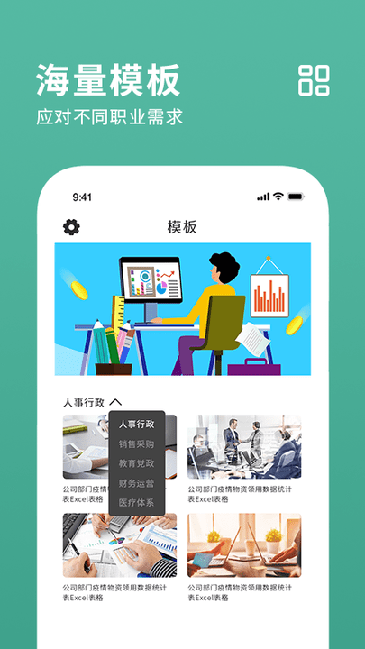 爱表格编辑制作手机版 爱表格编辑制作app下载