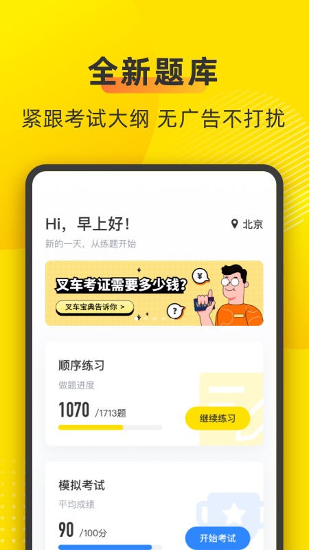 叉车司机考试宝典最新版